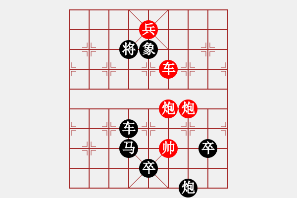 象棋棋譜圖片：眼花僚亂.pgn - 步數(shù)：0 