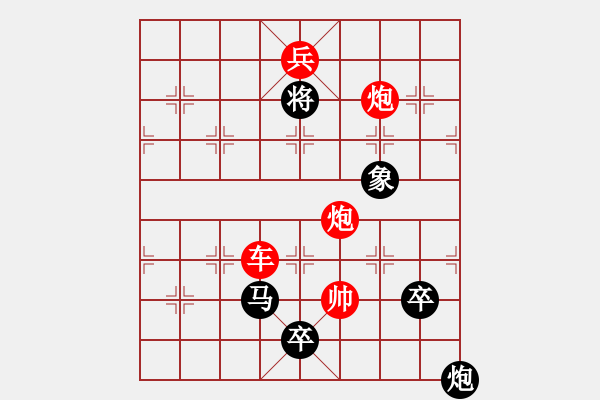 象棋棋譜圖片：眼花僚亂.pgn - 步數(shù)：10 