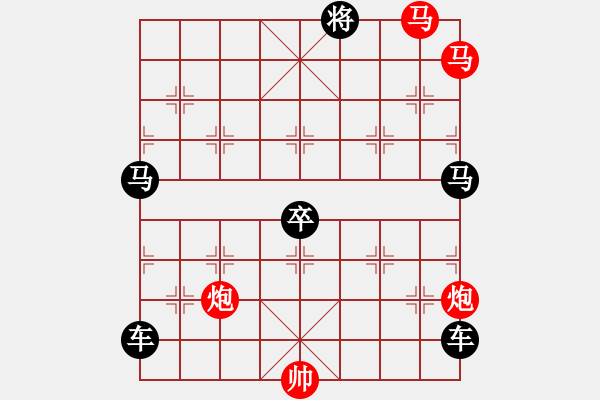 象棋棋譜圖片：【天天象棋節(jié)日殘局破解】五一哪里浪不如解殘局 - 步數：0 