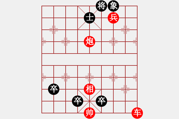 象棋棋譜圖片：排局 三子 車炮兵單相對3卒單士象2-炮擺差了 結(jié)果不清？ 14.9.23 黃大為提供 - 步數(shù)：0 