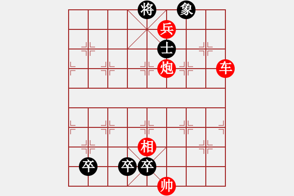 象棋棋譜圖片：排局 三子 車炮兵單相對3卒單士象2-炮擺差了 結(jié)果不清？ 14.9.23 黃大為提供 - 步數(shù)：9 