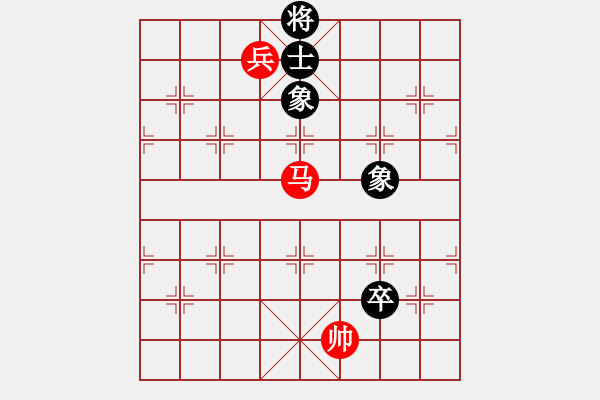 象棋棋譜圖片：第92局 馬高兵必勝低卒單缺士 - 步數(shù)：10 