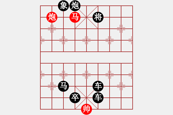 象棋棋譜圖片：第46局 背水陣(紅勝) - 步數(shù)：11 