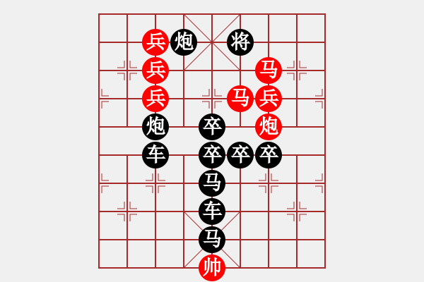 象棋棋譜圖片：字圖排局…甲天下（2901）…孫達軍擬局 - 步數(shù)：20 