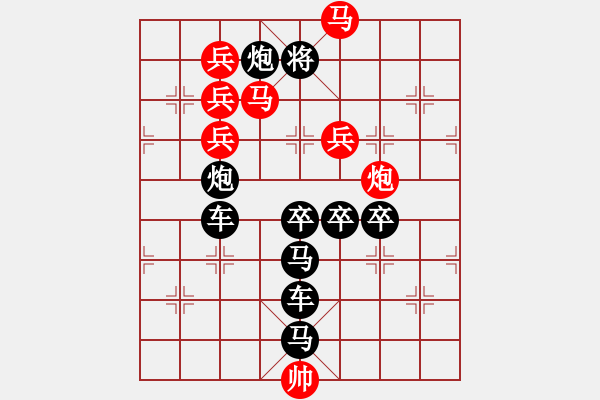 象棋棋譜圖片：字圖排局…甲天下（2901）…孫達軍擬局 - 步數(shù)：30 