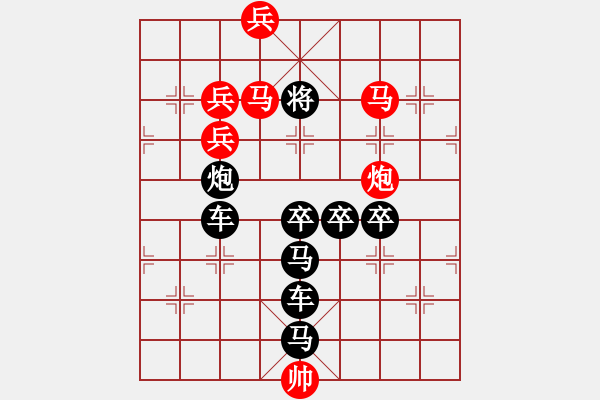 象棋棋譜圖片：字圖排局…甲天下（2901）…孫達軍擬局 - 步數(shù)：40 