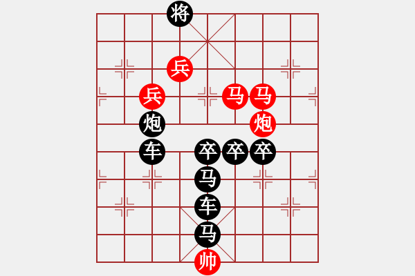 象棋棋譜圖片：字圖排局…甲天下（2901）…孫達軍擬局 - 步數(shù)：50 