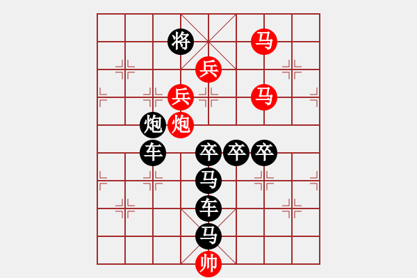 象棋棋譜圖片：字圖排局…甲天下（2901）…孫達軍擬局 - 步數(shù)：57 