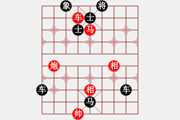 象棋棋譜圖片：雙車馬炮類(24) - 步數(shù)：10 