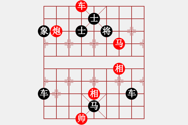 象棋棋譜圖片：雙車馬炮類(24) - 步數(shù)：17 