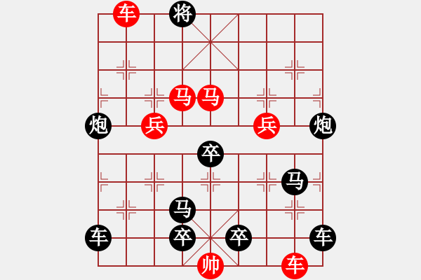 象棋棋譜圖片：《雅韻齋》(對稱)【 欄 桿 】<30> 秦 臻 擬局 - 步數(shù)：59 