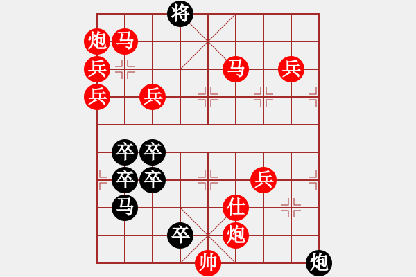 象棋棋譜圖片：眾志成城（朱萬傅擬局） - 步數(shù)：105 