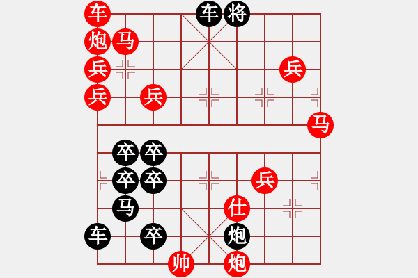 象棋棋譜圖片：眾志成城（朱萬傅擬局） - 步數(shù)：90 