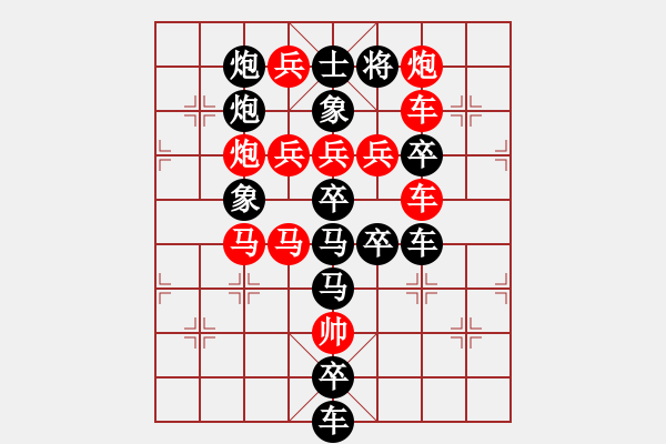 象棋棋譜圖片：字圖排局…甲天下（3101）…孫達軍擬局 - 步數(shù)：0 