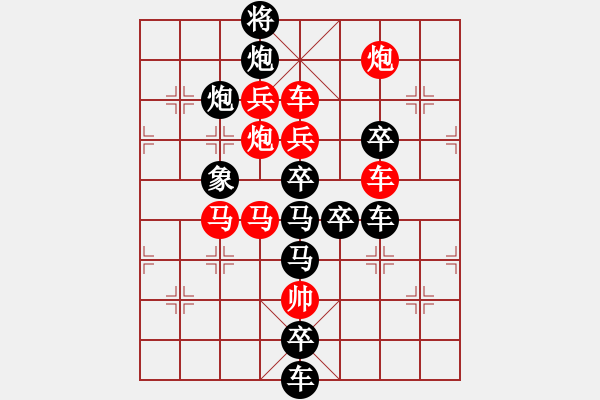 象棋棋譜圖片：字圖排局…甲天下（3101）…孫達軍擬局 - 步數(shù)：20 