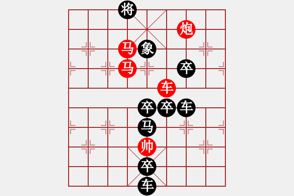 象棋棋譜圖片：字圖排局…甲天下（3101）…孫達軍擬局 - 步數(shù)：50 