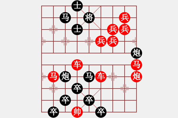 象棋棋譜圖片：【醒目五兵蝴蝶】蝴蝶戀花 22（時(shí)鑫 創(chuàng)意 試擬）連將勝 - 步數(shù)：0 