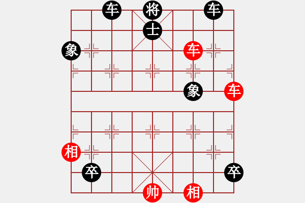 象棋棋譜圖片：車類寬緊殺習(xí)題5.PGN - 步數(shù)：0 