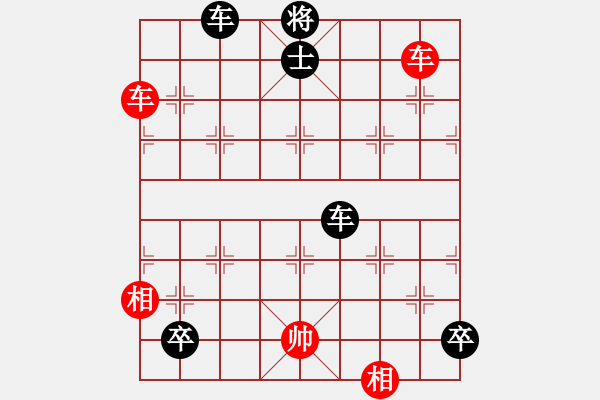 象棋棋譜圖片：車類寬緊殺習(xí)題5.PGN - 步數(shù)：20 