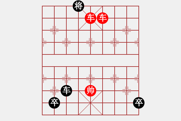 象棋棋譜圖片：車類寬緊殺習(xí)題5.PGN - 步數(shù)：40 