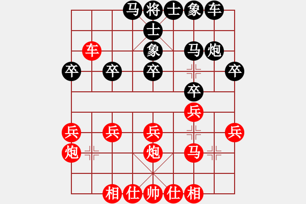 象棋棋譜圖片：橫才俊儒[292832991] -VS- 你瞅啥[3120933086] - 步數(shù)：20 