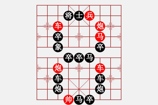 象棋棋譜圖片：【 興旺發(fā)達(dá) 】 秦 臻 擬局 - 步數(shù)：0 