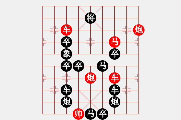 象棋棋譜圖片：【 興旺發(fā)達(dá) 】 秦 臻 擬局 - 步數(shù)：10 