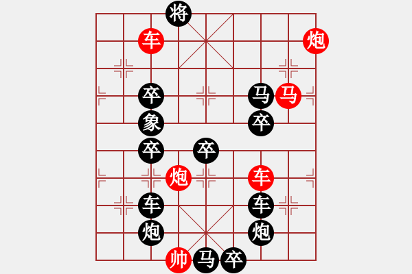 象棋棋譜圖片：【 興旺發(fā)達(dá) 】 秦 臻 擬局 - 步數(shù)：30 