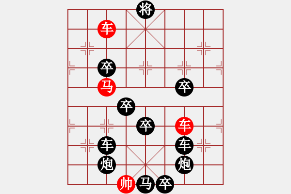 象棋棋譜圖片：【 興旺發(fā)達(dá) 】 秦 臻 擬局 - 步數(shù)：50 