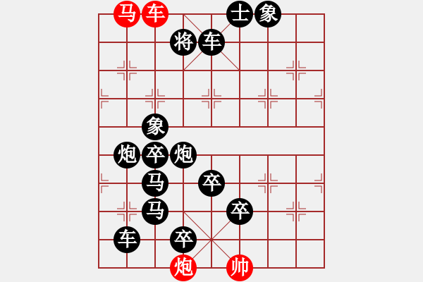 象棋棋譜圖片：《雅韻齋》38【 三陽開泰 】 秦 臻 擬局 - 步數(shù)：10 