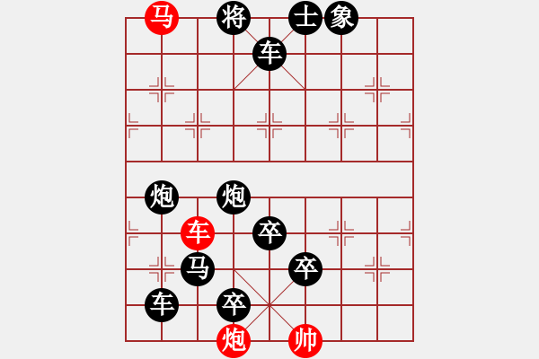 象棋棋譜圖片：《雅韻齋》38【 三陽開泰 】 秦 臻 擬局 - 步數(shù)：20 