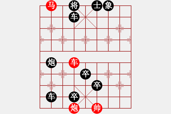 象棋棋譜圖片：《雅韻齋》38【 三陽開泰 】 秦 臻 擬局 - 步數(shù)：30 