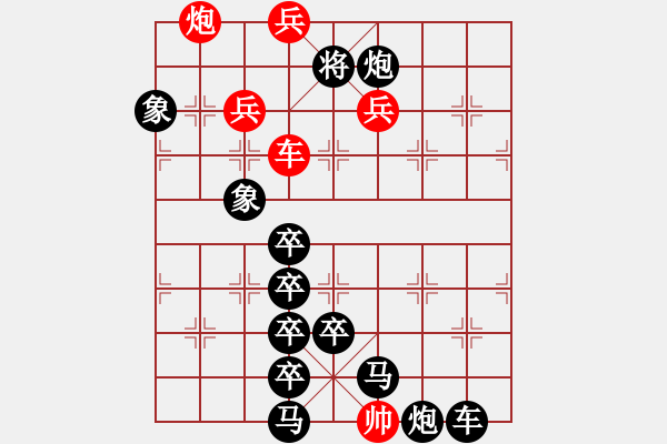 象棋棋譜圖片：《雅韻齋》★月移竹影動風吹花香飄★ 秦 臻 擬局 - 步數(shù)：10 