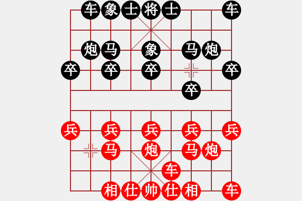 象棋棋譜圖片：中炮右橫車占6路，黑飛右象紅沖中兵黑對中卒 - 步數(shù)：10 