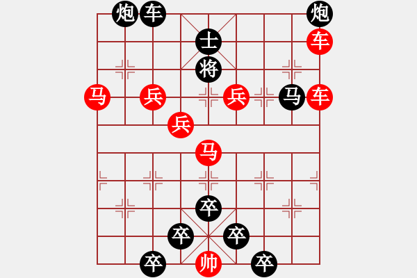 象棋棋譜圖片：【 馬奔騰威風(fēng)八面 車縱橫勇冠三軍 】 秦 臻 擬局 - 步數(shù)：10 