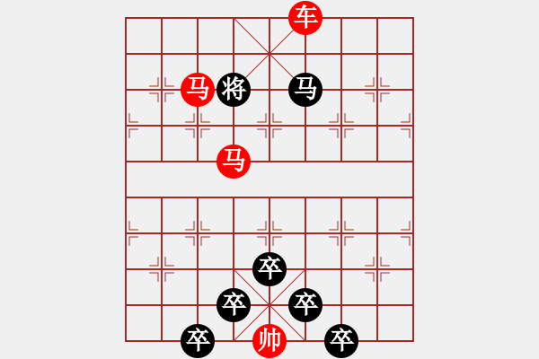 象棋棋譜圖片：【 馬奔騰威風(fēng)八面 車縱橫勇冠三軍 】 秦 臻 擬局 - 步數(shù)：100 