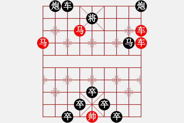 象棋棋譜圖片：【 馬奔騰威風(fēng)八面 車縱橫勇冠三軍 】 秦 臻 擬局 - 步數(shù)：30 