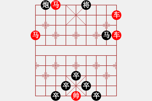 象棋棋譜圖片：【 馬奔騰威風(fēng)八面 車縱橫勇冠三軍 】 秦 臻 擬局 - 步數(shù)：50 