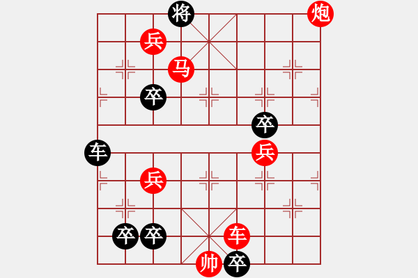 象棋棋譜圖片：街頭殘局（四十八） - 步數(shù)：10 