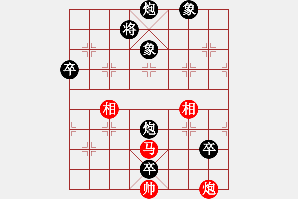 象棋棋譜圖片：中炮應(yīng)過宮炮正馬進(jìn)七兵（黑勝） - 步數(shù)：130 