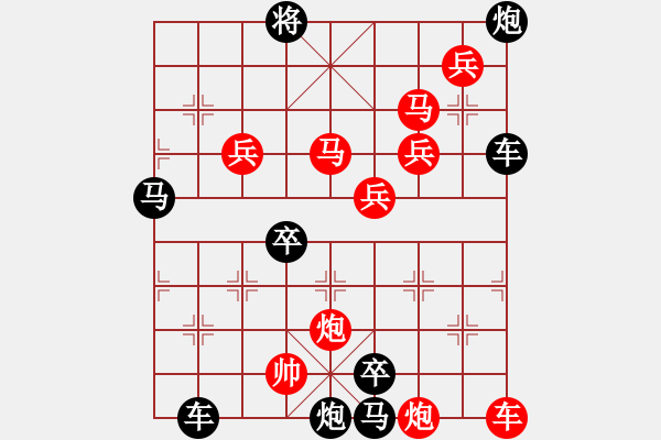 象棋棋譜圖片：10601（車雙馬雙炮四兵帥左位卒林車） - 步數(shù)：130 