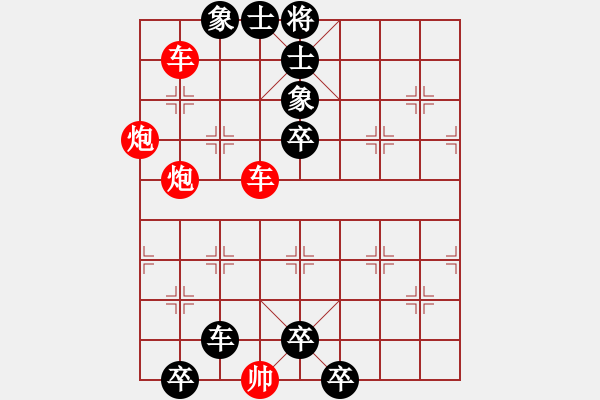 象棋棋譜圖片：測(cè)測(cè)④第1題紅先 孫浩宇 棋藝200904 - 步數(shù)：0 