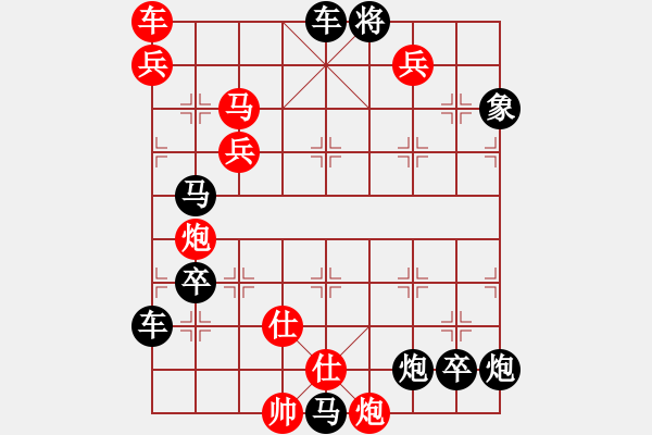 象棋棋譜圖片：《萬水千山》速勝著法 - 步數(shù)：120 