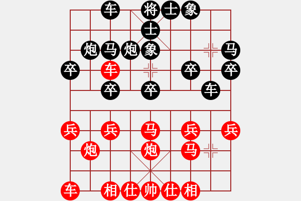 象棋棋譜圖片：橫才俊儒[292832991] -VS- 淡泊[1141730649] - 步數(shù)：20 