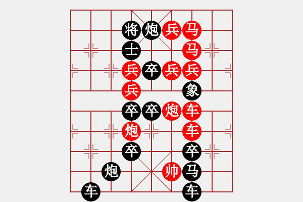 象棋棋譜圖片：【 欣欣向榮新世紀(jì) 】 秦 臻 擬局 - 步數(shù)：0 