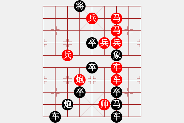 象棋棋譜圖片：【 欣欣向榮新世紀(jì) 】 秦 臻 擬局 - 步數(shù)：10 