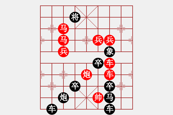 象棋棋譜圖片：【 欣欣向榮新世紀(jì) 】 秦 臻 擬局 - 步數(shù)：30 