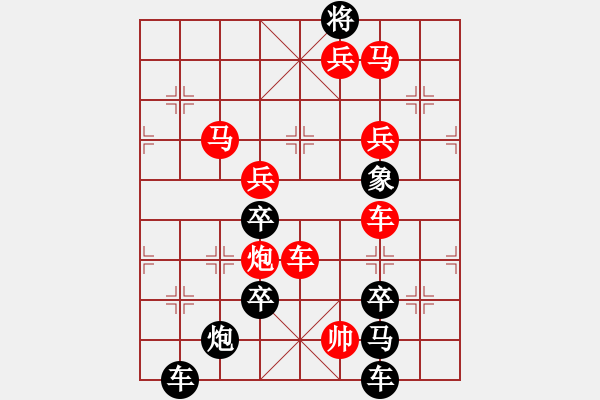 象棋棋譜圖片：【 欣欣向榮新世紀(jì) 】 秦 臻 擬局 - 步數(shù)：53 