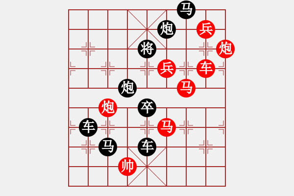 象棋棋譜圖片：字圖排局… 志在四方（112）… 孫達(dá)軍 - 步數(shù)：0 