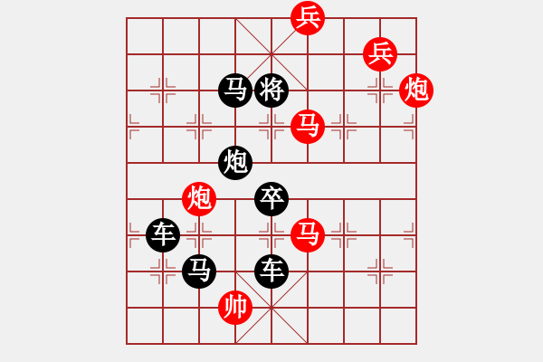 象棋棋譜圖片：字圖排局… 志在四方（112）… 孫達(dá)軍 - 步數(shù)：30 